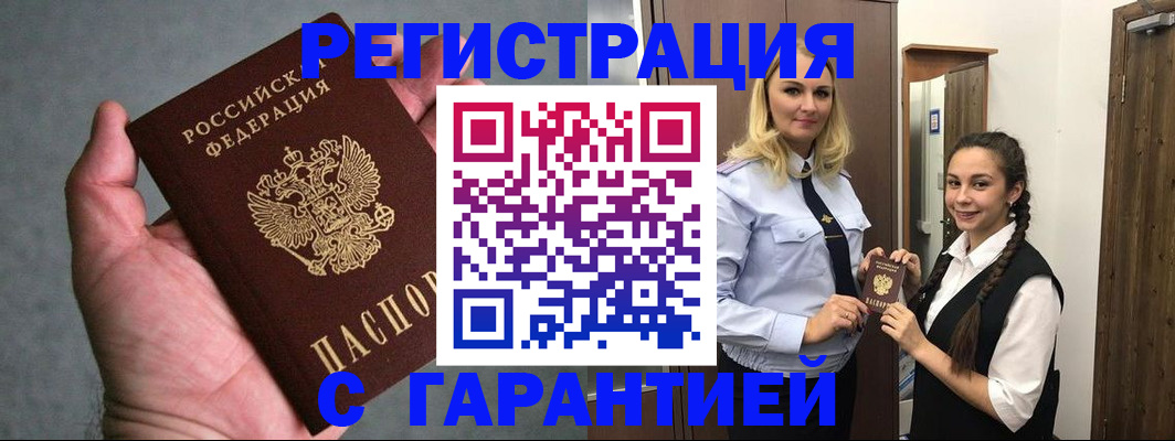 временная регистрация купить в Электрогорске