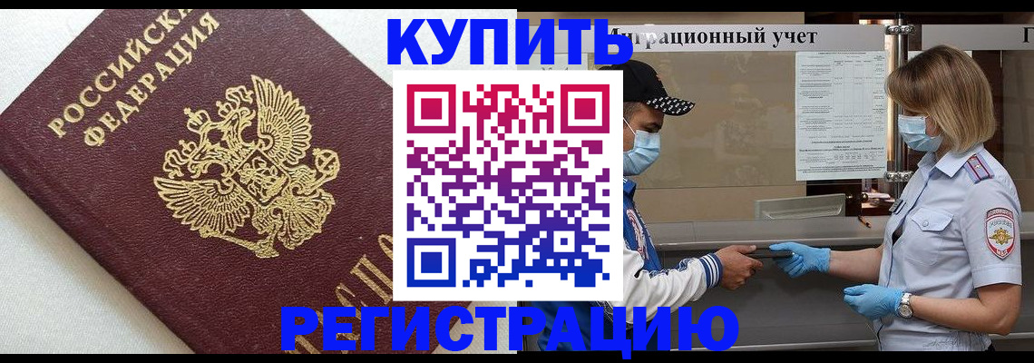 временная регистрация для школы в Электрогорске