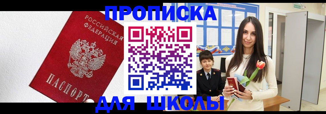 прописка законно в Электрогорске